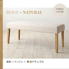 シンプルベンチ 天然木と自然なカラー クッション材入り 2P