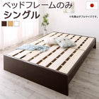 ファミリーベッド すのこベットフレームのみ シングル お客様組立 高さ調整 国産