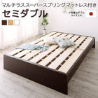 ファミリーベッド すのこ フランスベッド マルチラススーパースプリングマットレス付き セミダブル お客様組立 高さ調整 国産