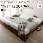 ファミリーベッド すのこ フランスベッド マルチラススーパースプリングマットレス付き ワイドK280 お客様組立 高さ調整 国産