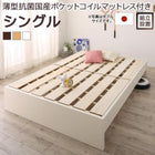 ファミリーベッド すのこ 薄型抗菌国産ポケットコイルマットレス付き シングル 組立設置付 高さ調整 国産