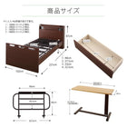 専用別売品(ベッドサイドテーブル) 80cm 電動ベッド 別売品