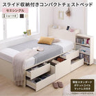 チェストベッド 薄型スタンダードポケットコイル セミシングル ショート丈 お客様組立