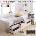 チェストベッド 薄型プレミアムボンネルコイル セミシングル ショート丈 お客様組立