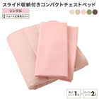 スライド収納付き コンパクトチェストベッド 専用別売品(敷パッド+ボックスシーツ2枚セット) シングル ショート丈