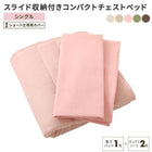 スライド収納付き コンパクトチェストベッド 専用別売品(敷パッド+ボックスシーツ2枚セット) シングル ショート丈