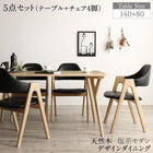 ダイニング 5点セット(テーブル+チェア4脚) W140 天然木