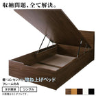 ベッドフレームのみ シングル 跳ね上げベッド 大容量収納 縦開き