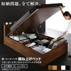 大容量収納ベッド シングル 跳ね上げベッド スタンダードボンネルコイルマットレス付き 縦開き