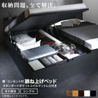 大容量収納ベッド シングル 跳ね上げベッド スタンダードポケットコイルマットレス付き 縦開き