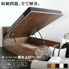 大容量収納ベッド シングル 跳ね上げベッド プレミアムポケットコイルマットレス付き 縦開き