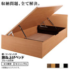 ベッドフレームのみ 跳ね上げベッド 大容量収納 セミシングル 横開き セミシングル