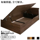 ベッドフレームのみ シングル 跳ね上げベッド 大容量収納 横開き