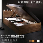 大容量収納ベッド シングル 跳ね上げベッド プレミアムボンネルコイルマットレス付き 横開き