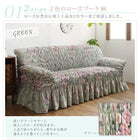 ソファカバー 1P イタリア製 花柄シャーリング