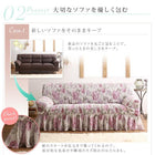 ソファカバー 1P イタリア製 花柄シャーリング