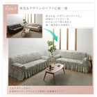 ソファカバー 1P イタリア製 花柄シャーリング