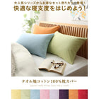 枕カバー 2枚組 コットン100% タオル地