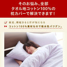 枕カバー 2枚組 コットン100% タオル地