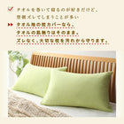 枕カバー 2枚組 コットン100% タオル地