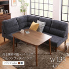 ハイバックこたつソファダイニング 4点セット(テーブル+2Pソファ1脚+1Pソファ1脚+コーナーソファ1脚) W135 高さ調節