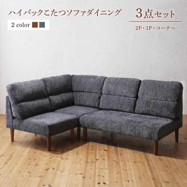 ソファーこたつセット alla-moda_500047000.jpg?v=