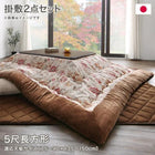 こたつ掛布団&敷布団2点セット 5尺長方形 90×150cm 天板対応 ジャカード風 花柄 国産