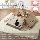 こたつ掛布団&敷布団2点セット 正方形 75×75cm 天板対応 猫柄 省スペース