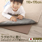 下敷きマット 110×170 ラグの下に敷く