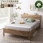 デザインベッド ボンネルコイルマットレス付き セミダブル 高さ調節 棚・コンセントつき