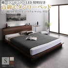 ローベッド シングル モダン 最高級国産ナノポケットコイルマットレス付き 棚 コンセント LED照明付き