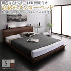 ローベッド シングル モダン 最高級国産ナノポケットコイルマットレス付き 棚 コンセント LED照明付き