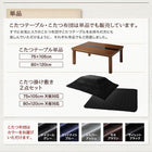こたつ 掛布団&敷布団 2点セット 長方形 75×105 天板対応 ヴィンテージ