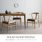 ダイニングテーブル 木脚タイプ W150無垢材テーブル デザインチェア