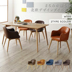 ダイニング ダイニングテーブル W150 北欧