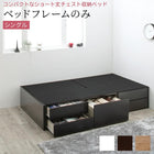 チェストベッド シングル ショート丈 ヘッドレス ベッドフレームのみ シングル ショート丈