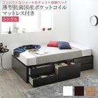 チェストベッド シングル ショート丈 ヘッドレス 薄型抗菌国産ポケットコイルマットレス付き シングル