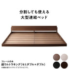 連結ベッド ベッドフレームのみ ワイドK260