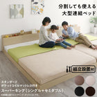 組立設置付き 連結ベッド スタンダードポケットコイルマットレス ワイドK220
