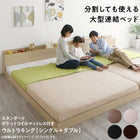 連結ベッド スタンダードポケットコイルマットレス ワイドK240(S+D)