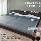 組立設置付き 連結ベッド プレミアムボンネルコイルマットレス キング(SS+S)