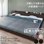 組立設置付き 連結ベッド プレミアムボンネルコイルマットレス ワイドK200