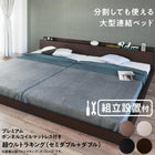 組立設置付き 連結ベッド プレミアムボンネルコイルマットレス ワイドK260