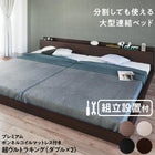 組立設置付き 連結ベッド プレミアムボンネルコイルマットレス ワイドK280