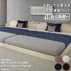 組立設置付き 連結ベッド プレミアムポケットコイルマットレス クイーン(SS×2)