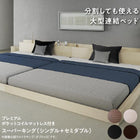 連結ベッド プレミアムポケットコイルマットレス ワイドK220