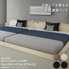 連結ベッド プレミアムポケットコイルマットレス ワイドK240(SD×2)