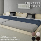 連結ベッド プレミアムポケットコイルマットレス ワイドK280