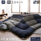 こたつ掛布団&敷布団2点セット 4尺長方形 80×120cm 天板対応 パッチワーク 和モダン