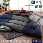 こたつ用掛布団単品 4尺長方形 80×120cm 天板対応 インド綿 和モダンチェック